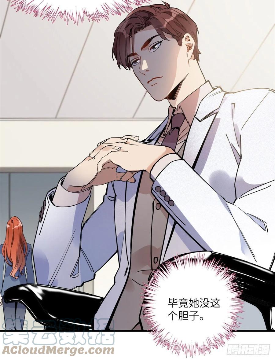 19她和这个男人有什么关系-顾总，你老婆太能打了-月关白勺文化（第11张）