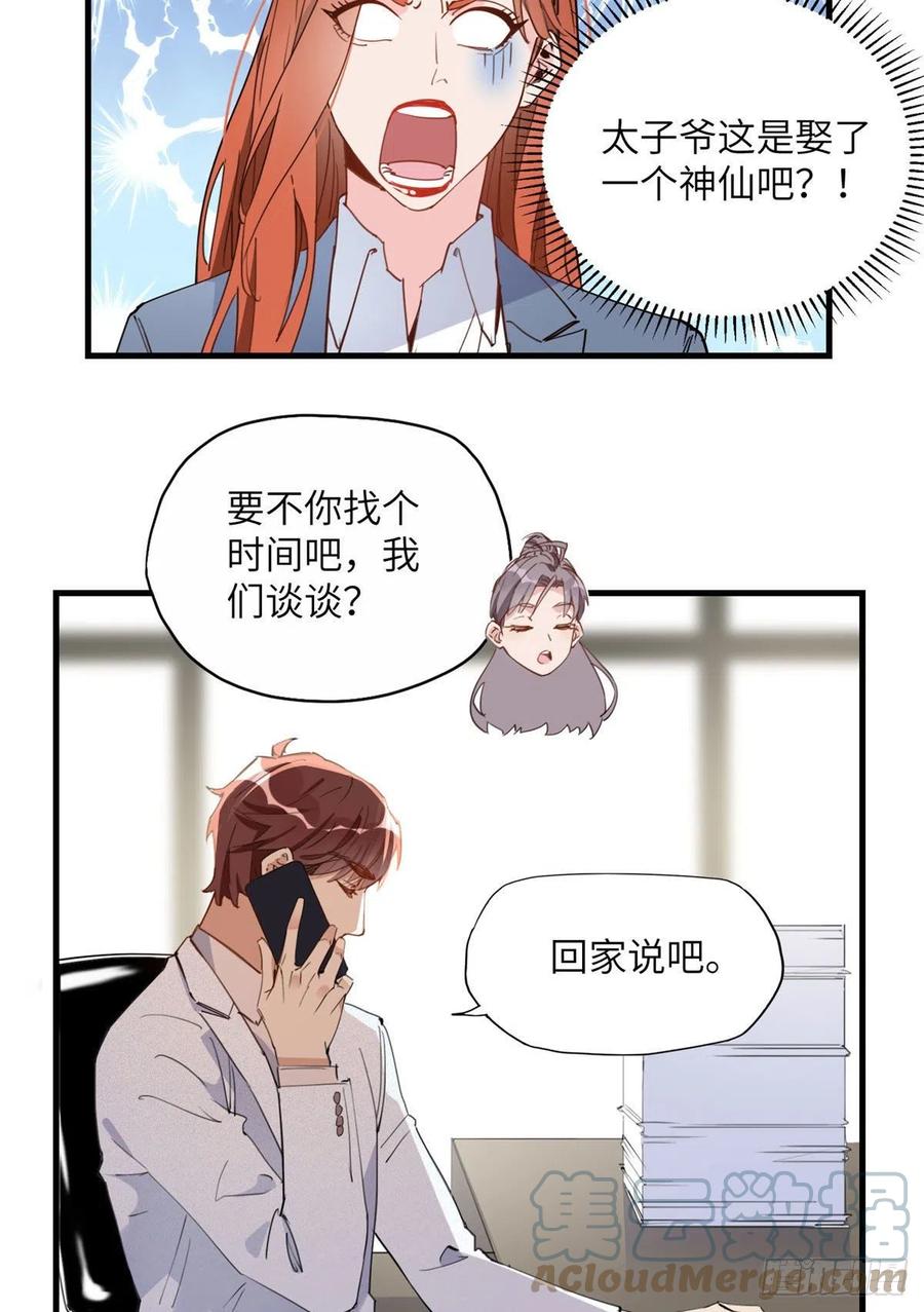 第20话另一个唐迟-顾总，你老婆太能打了-月关白勺文化（第3张）