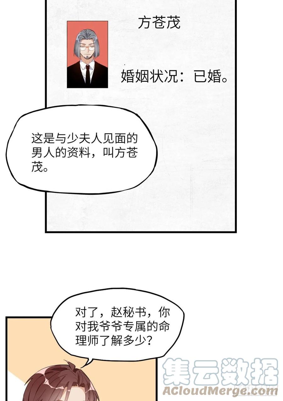 第20话另一个唐迟-顾总，你老婆太能打了-月关白勺文化（第5张）