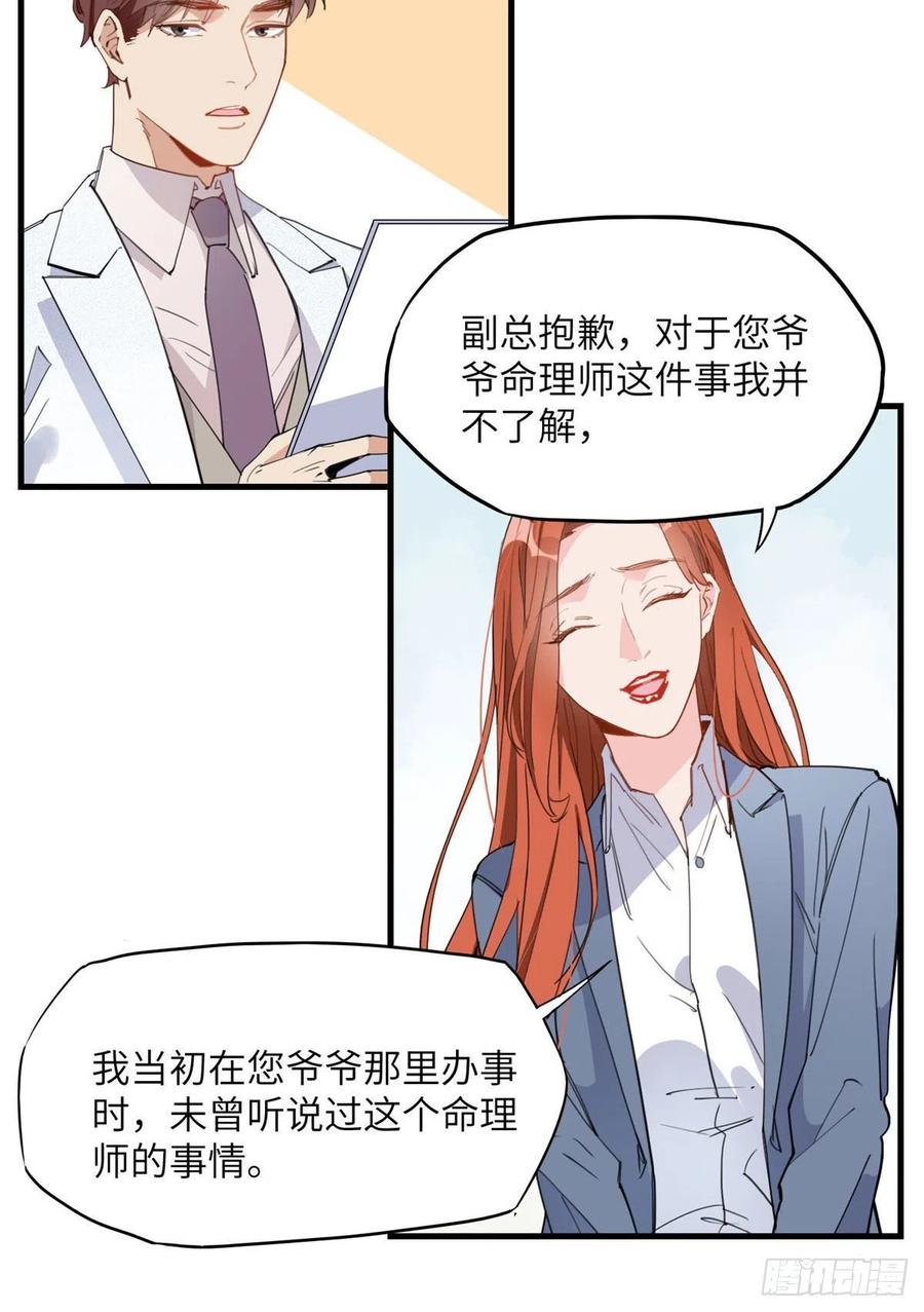 第20话另一个唐迟-顾总，你老婆太能打了-月关白勺文化（第6张）