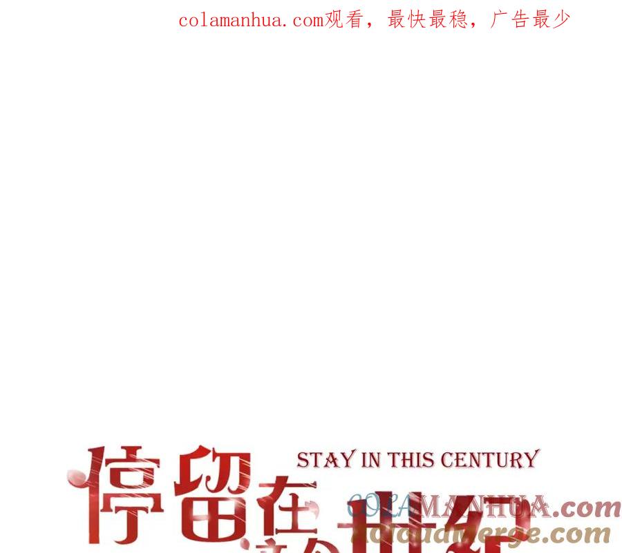 第21话跟我抢人？-停留在这个世纪-莉莉君（第1张）