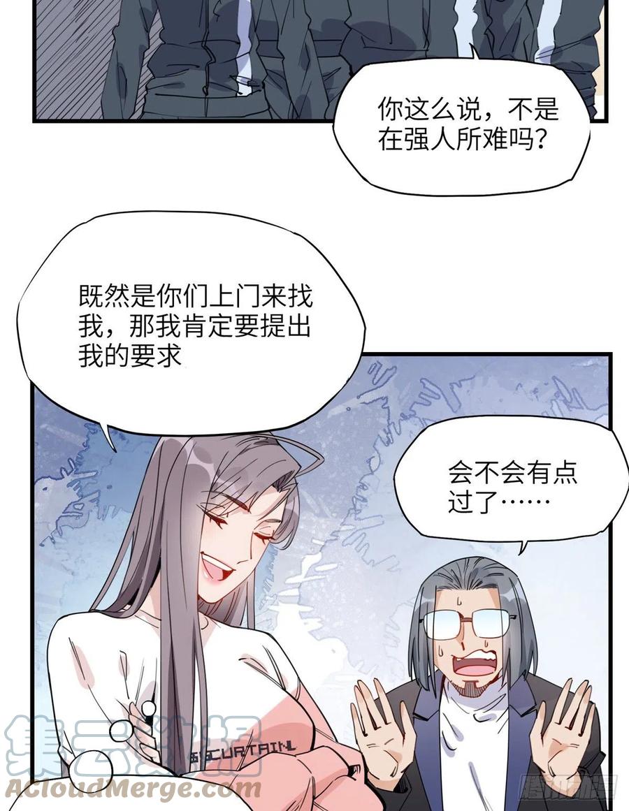 第22话英雄救美？-顾总，你老婆太能打了-月关白勺文化（第7张）