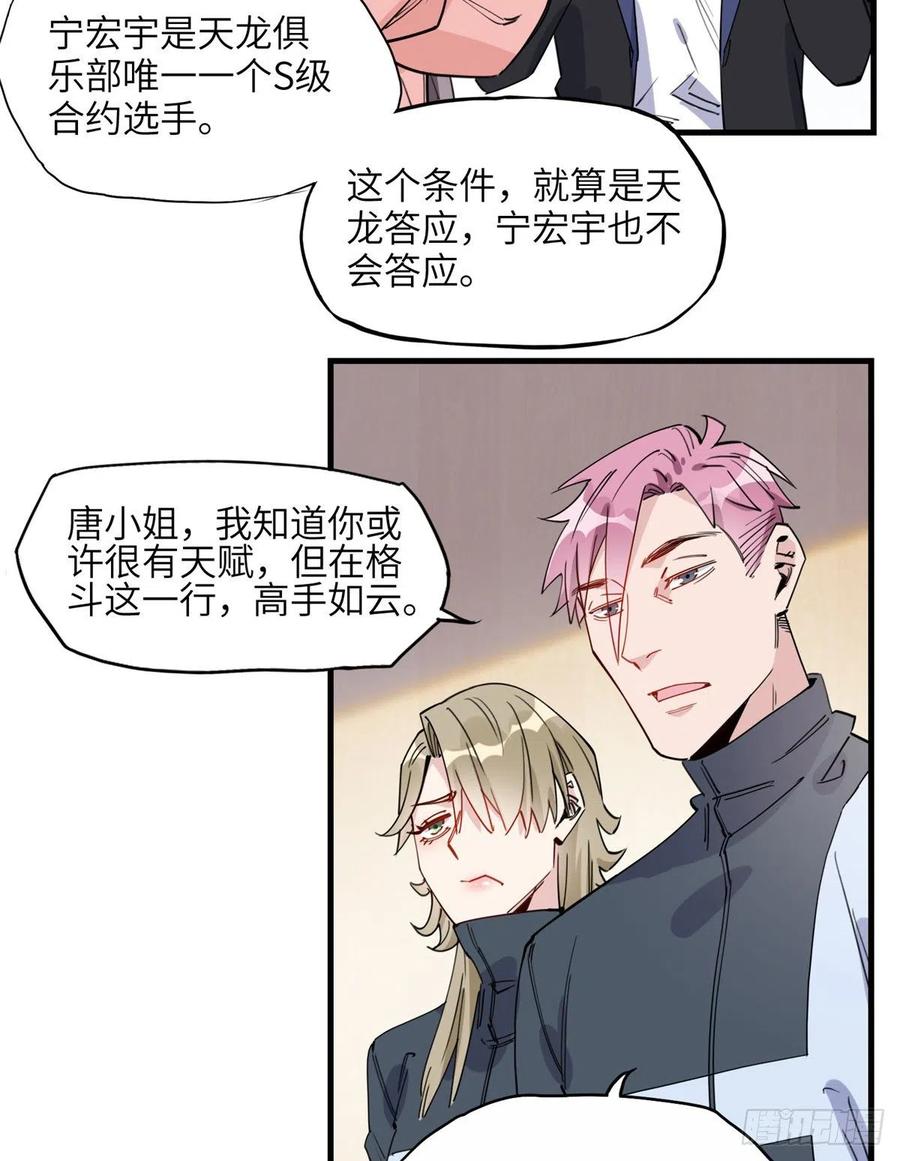 第22话英雄救美？-顾总，你老婆太能打了-月关白勺文化（第8张）