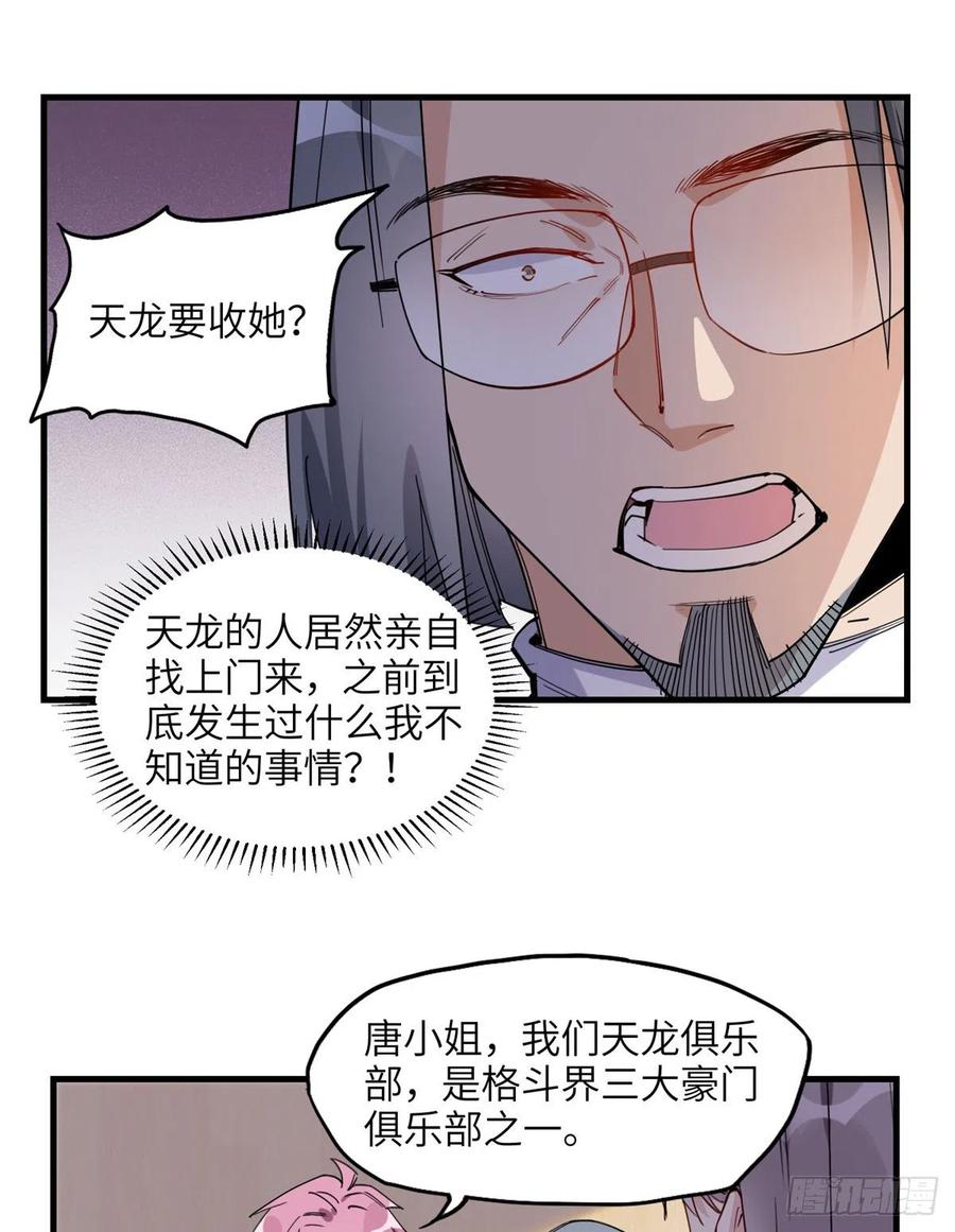 第22话英雄救美？-顾总，你老婆太能打了-月关白勺文化（第2张）