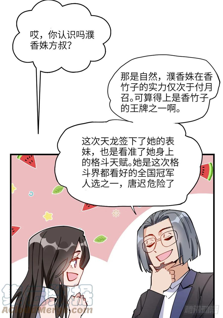 第22话英雄救美？-顾总，你老婆太能打了-月关白勺文化（第15张）