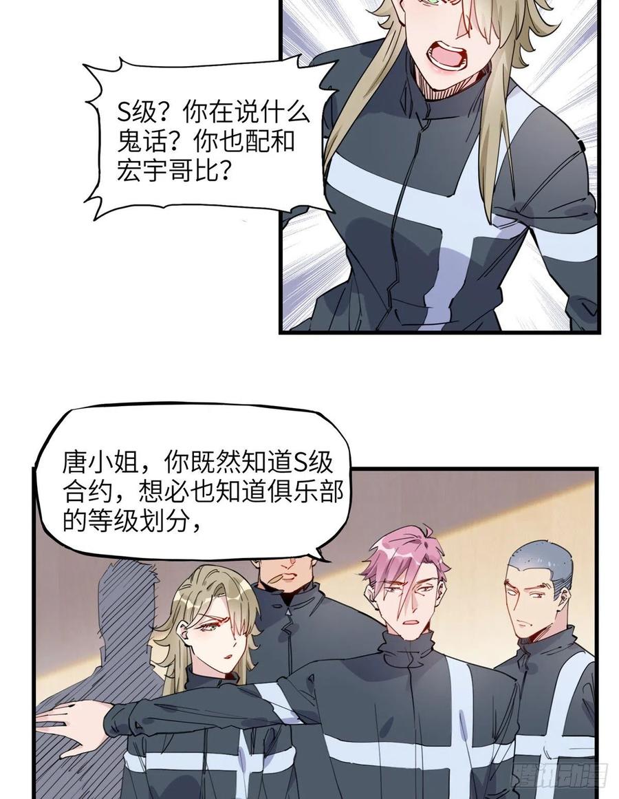 第22话英雄救美？-顾总，你老婆太能打了-月关白勺文化（第6张）