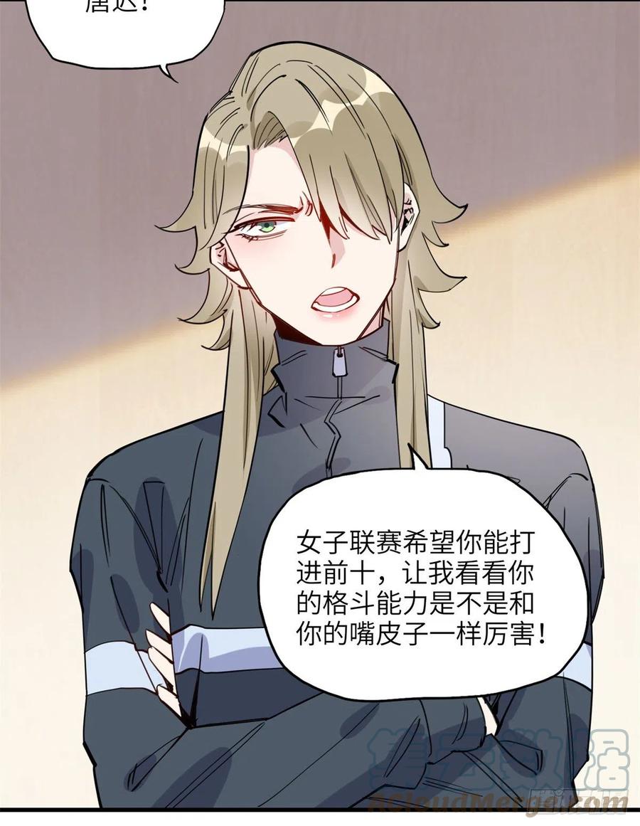 第22话英雄救美？-顾总，你老婆太能打了-月关白勺文化（第11张）