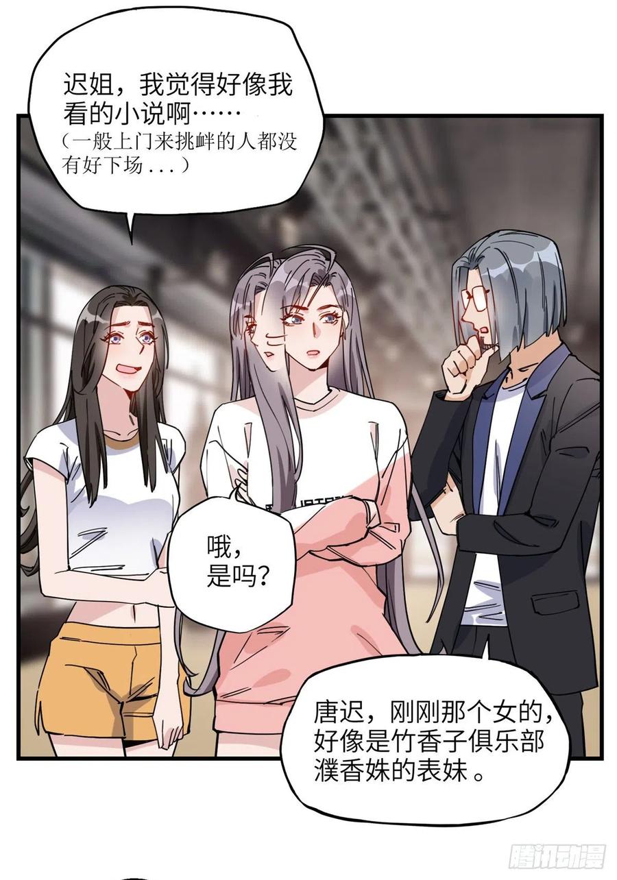 第22话英雄救美？-顾总，你老婆太能打了-月关白勺文化（第14张）