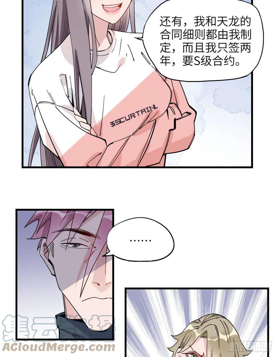 第22话英雄救美？-顾总，你老婆太能打了-月关白勺文化（第5张）