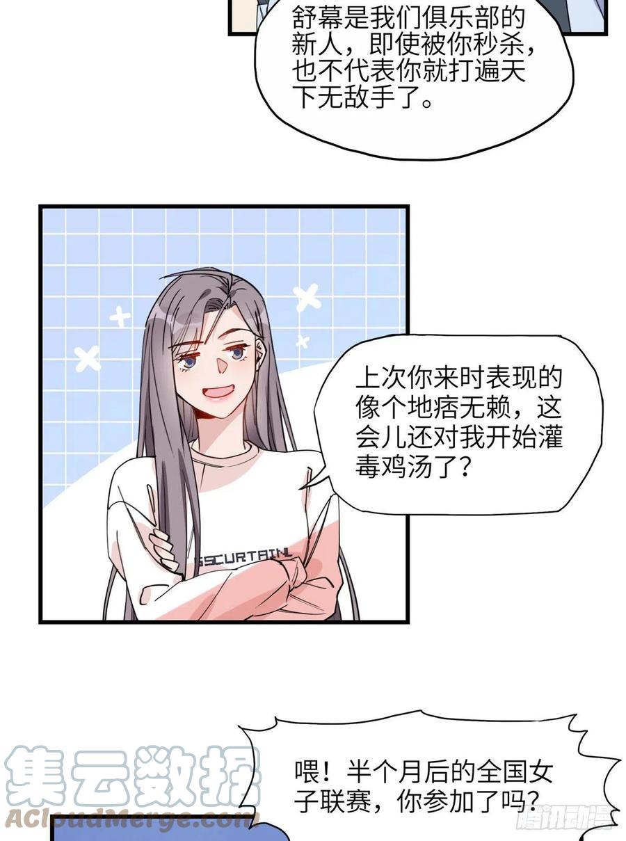 第22话英雄救美？-顾总，你老婆太能打了-月关白勺文化（第9张）