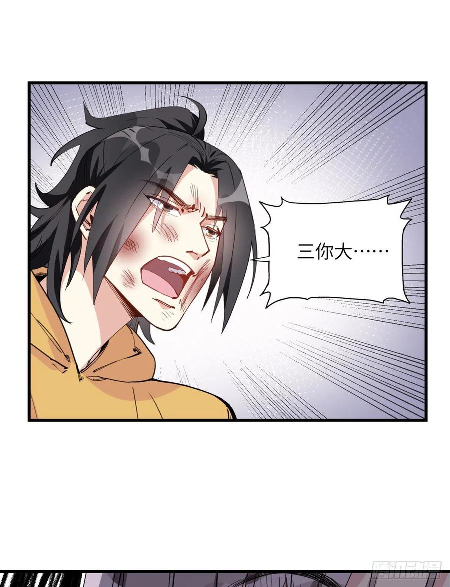 第23话削了你们再走-顾总，你老婆太能打了-月关白勺文化（第2张）