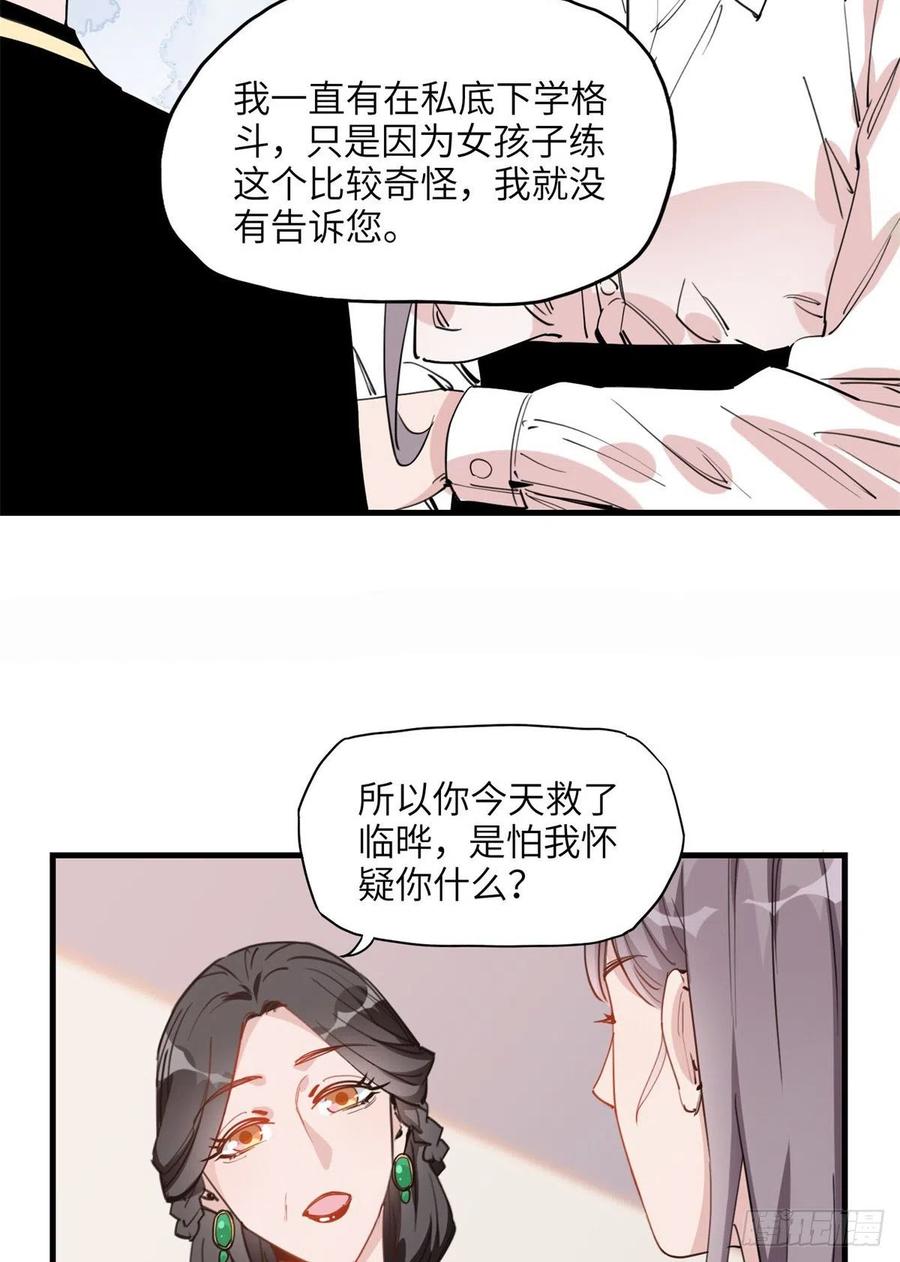 第24话唐迟，你想离婚吗-顾总，你老婆太能打了-月关白勺文化（第9张）