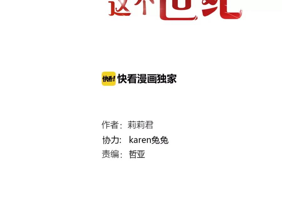 第25话要送人头？！-停留在这个世纪-莉莉君（第2张）