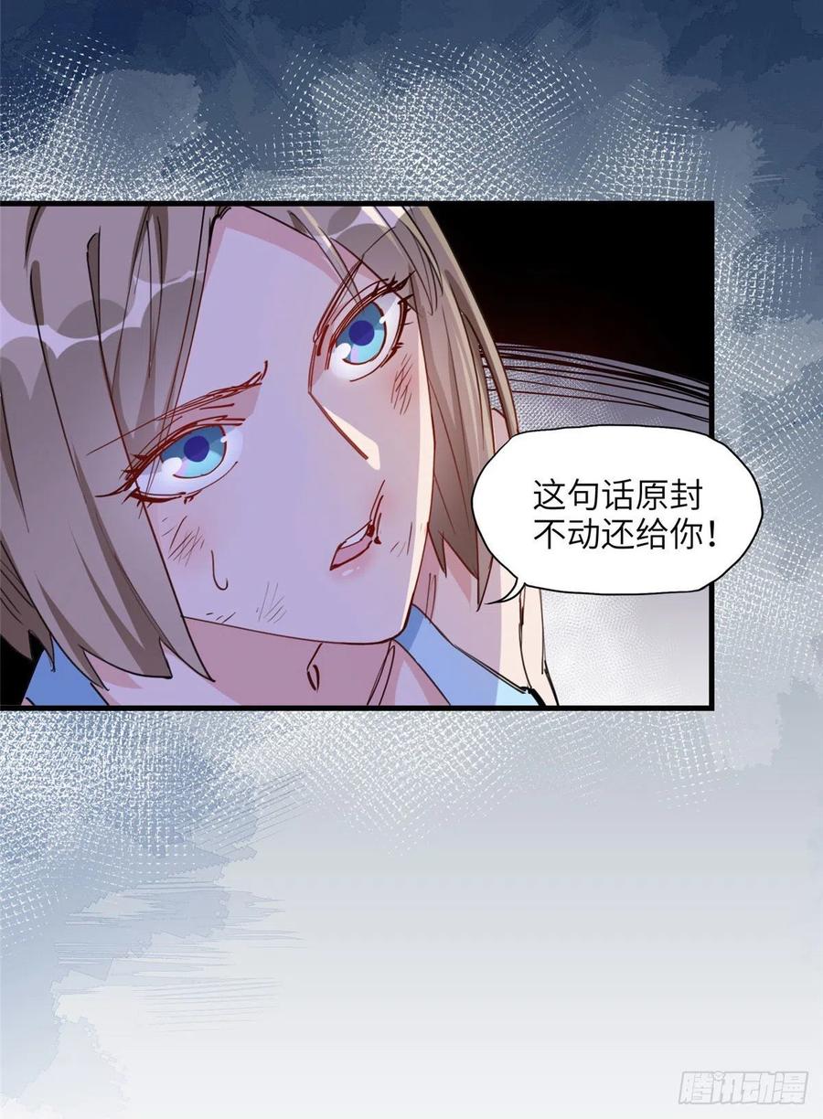 第26话辛露在故意戏耍乐蔷-顾总，你老婆太能打了-月关白勺文化（第8张）