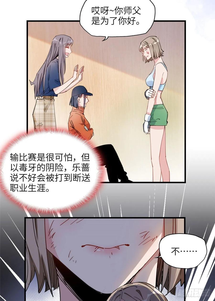 第26话辛露在故意戏耍乐蔷-顾总，你老婆太能打了-月关白勺文化（第4张）