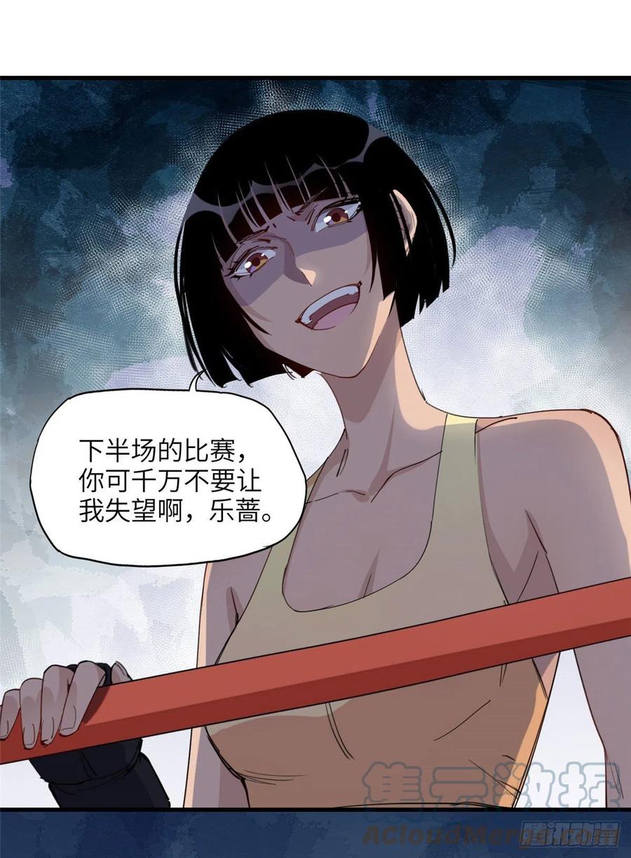 第26话辛露在故意戏耍乐蔷-顾总，你老婆太能打了-月关白勺文化（第7张）