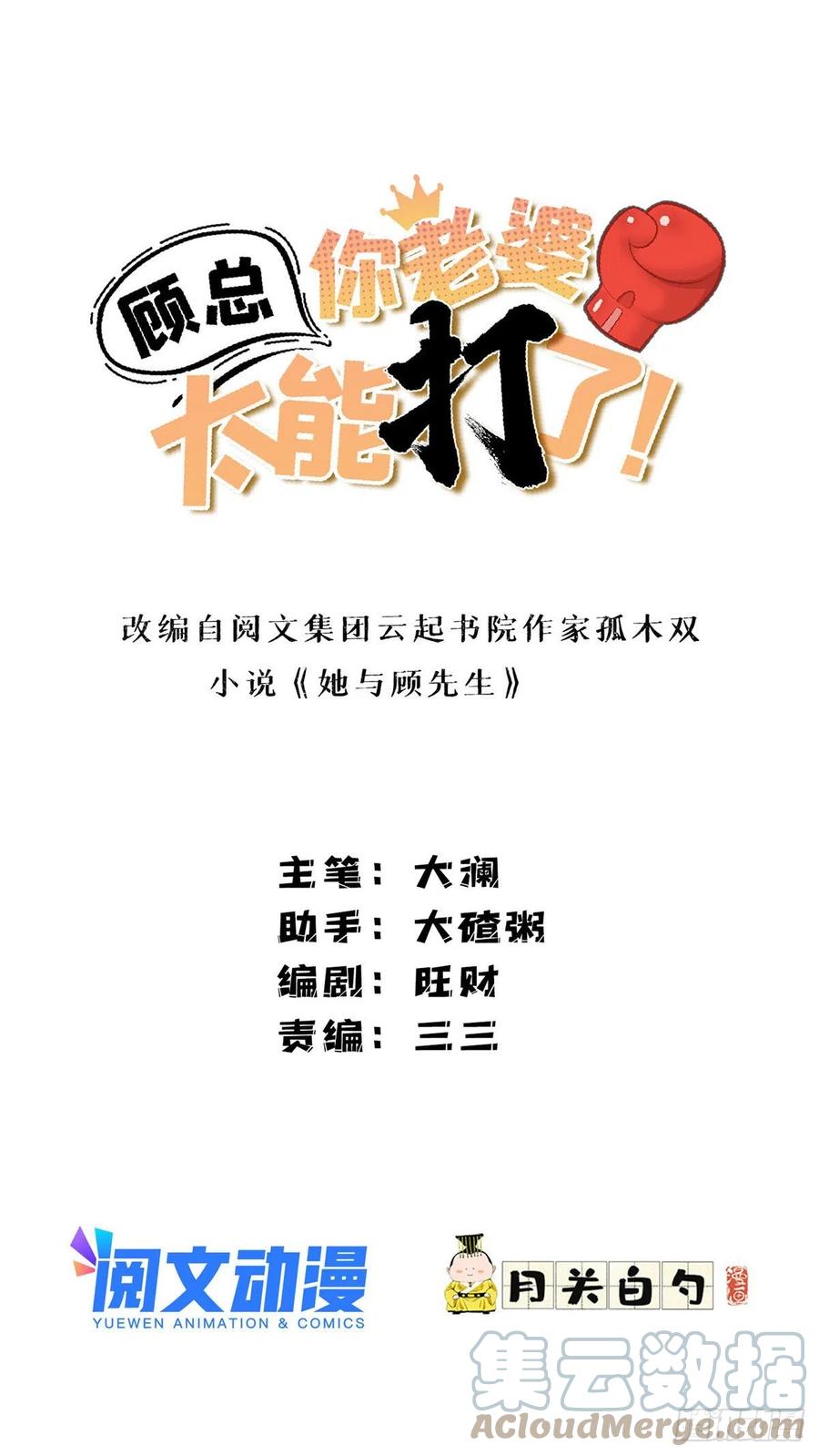 第26话辛露在故意戏耍乐蔷-顾总，你老婆太能打了-月关白勺文化（第1张）
