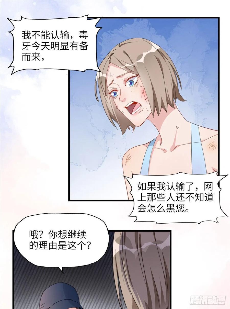 第26话辛露在故意戏耍乐蔷-顾总，你老婆太能打了-月关白勺文化（第2张）