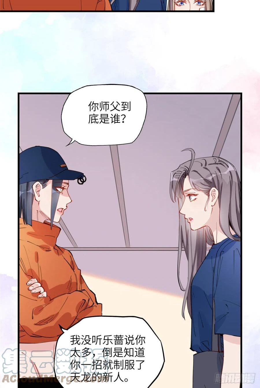 第27话唐迟被妹子表白了-顾总，你老婆太能打了-月关白勺文化（第9张）