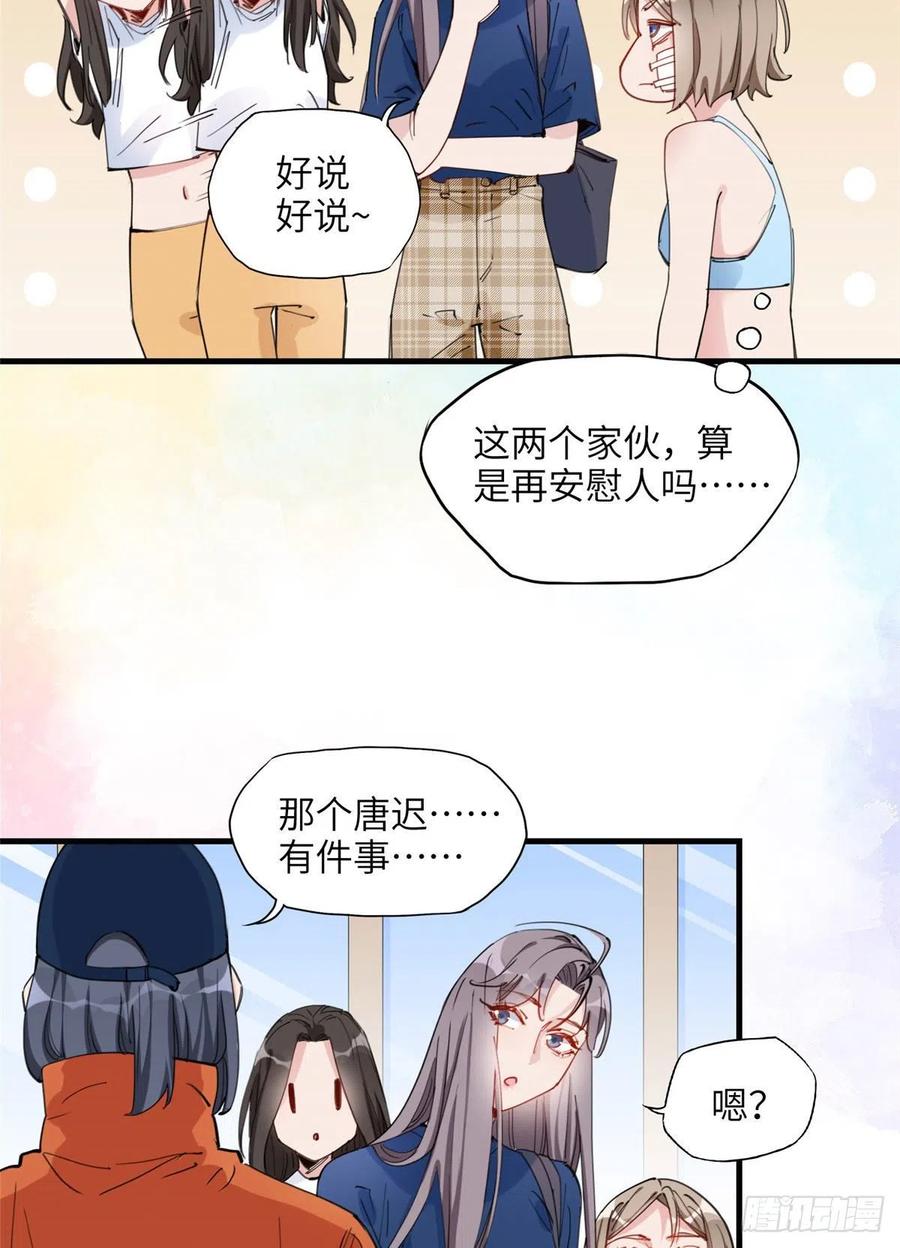 第27话唐迟被妹子表白了-顾总，你老婆太能打了-月关白勺文化（第8张）