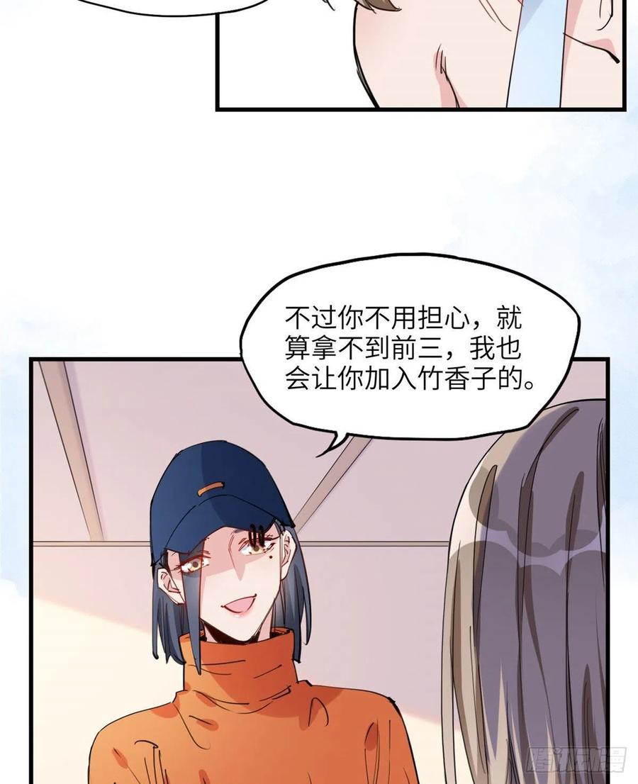 第27话唐迟被妹子表白了-顾总，你老婆太能打了-月关白勺文化（第6张）