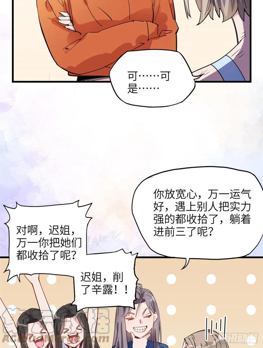 第27话唐迟被妹子表白了-顾总，你老婆太能打了-月关白勺文化（第7张）