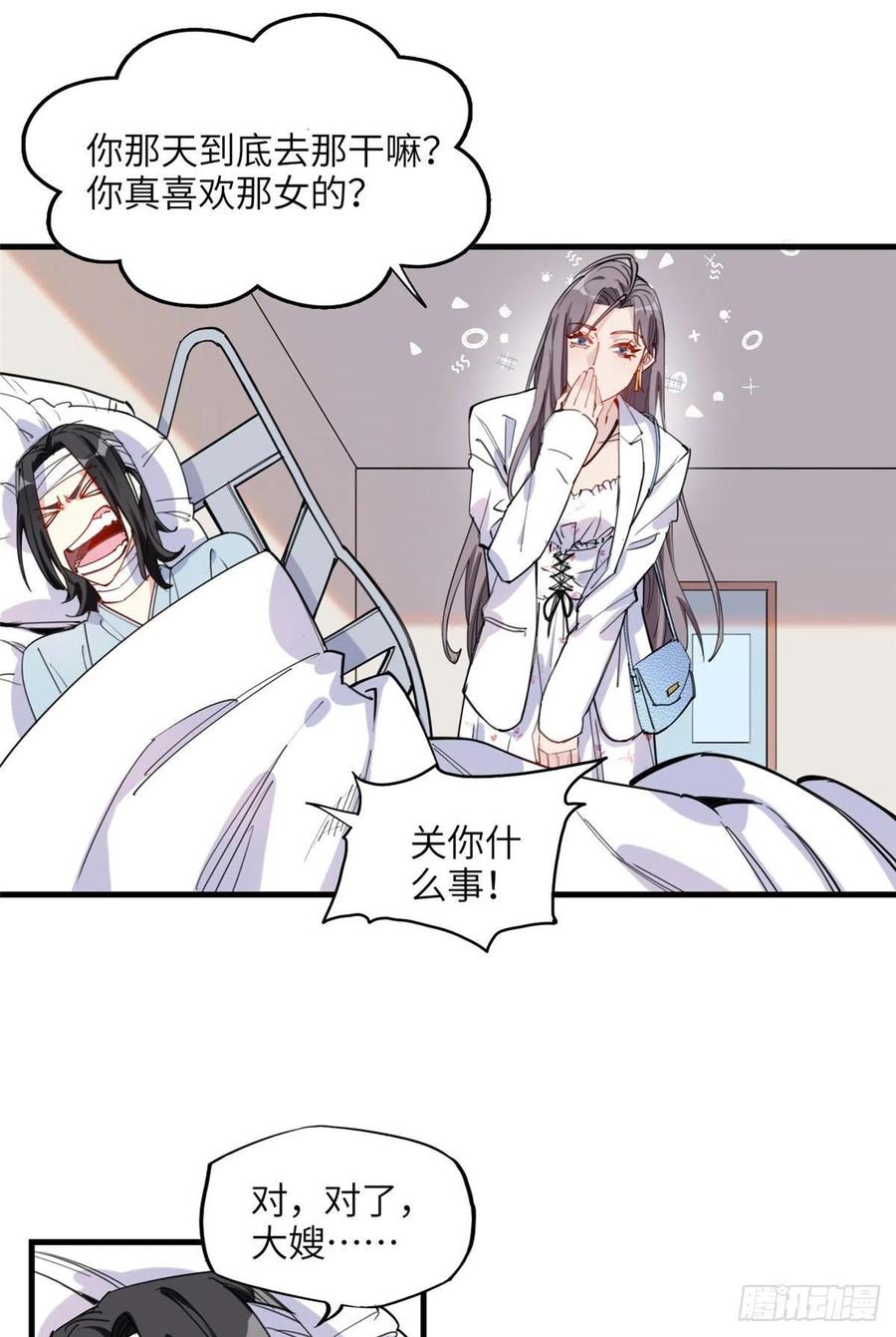 第28话初赛开始-顾总，你老婆太能打了-月关白勺文化（第6张）