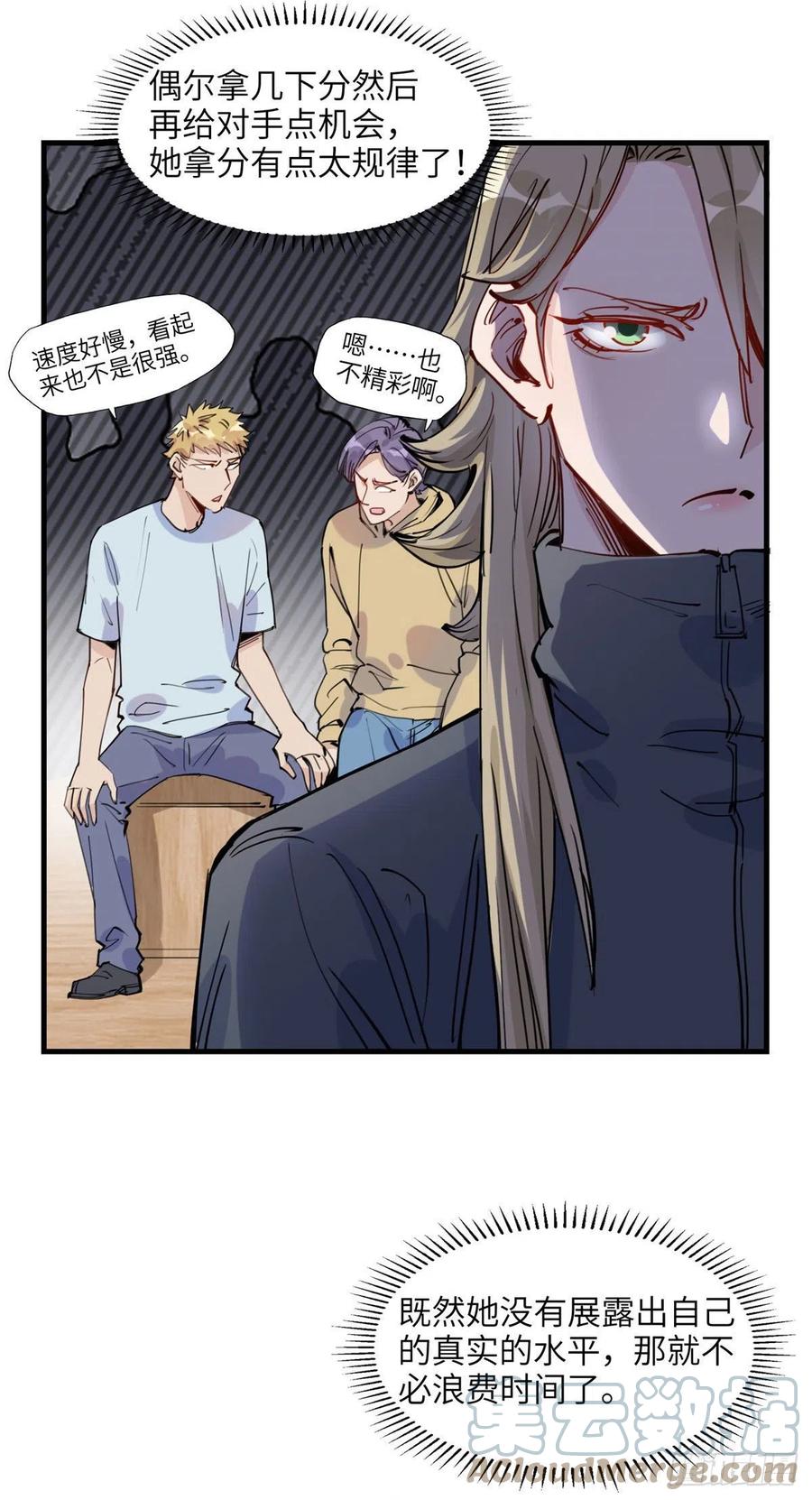 第29话没准她可以击败辛露-顾总，你老婆太能打了-月关白勺文化（第7张）