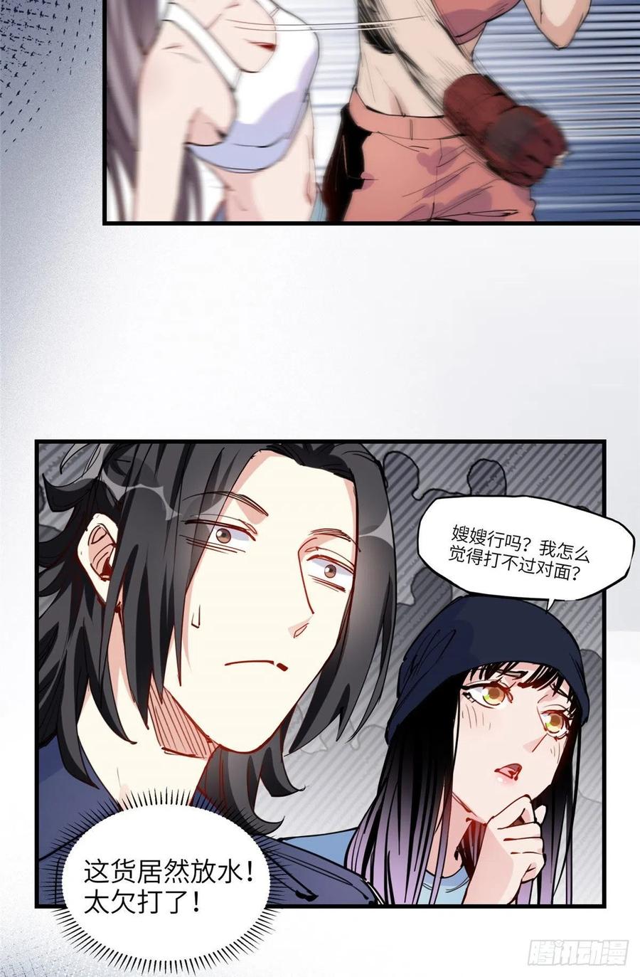 第29话没准她可以击败辛露-顾总，你老婆太能打了-月关白勺文化（第4张）