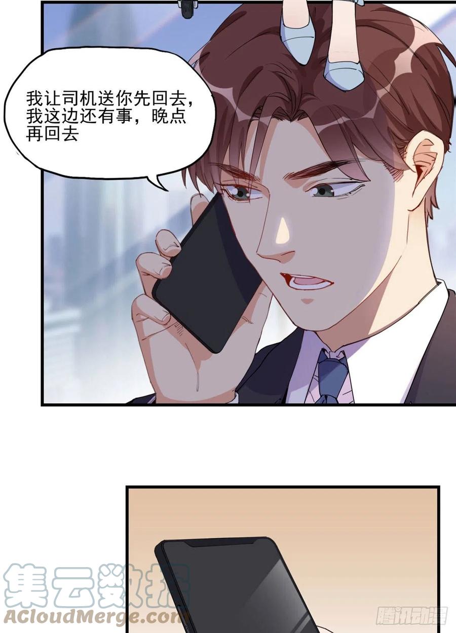 第30话顾临峥，你就从了我吧-顾总，你老婆太能打了-月关白勺文化（第5张）