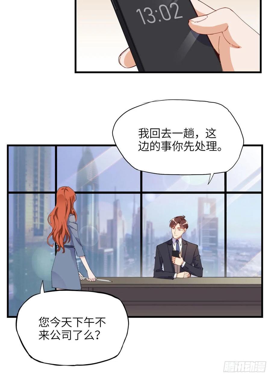 第30话顾临峥，你就从了我吧-顾总，你老婆太能打了-月关白勺文化（第6张）