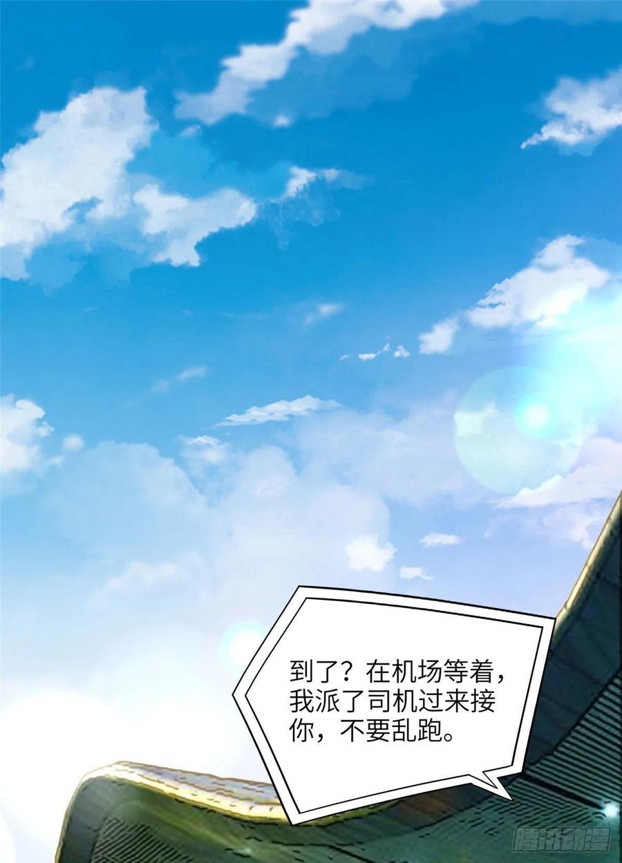 第30话顾临峥，你就从了我吧-顾总，你老婆太能打了-月关白勺文化（第2张）