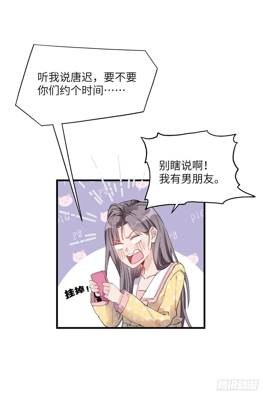 第32话难道现在就要..那个-顾总，你老婆太能打了-月关白勺文化（第2张）