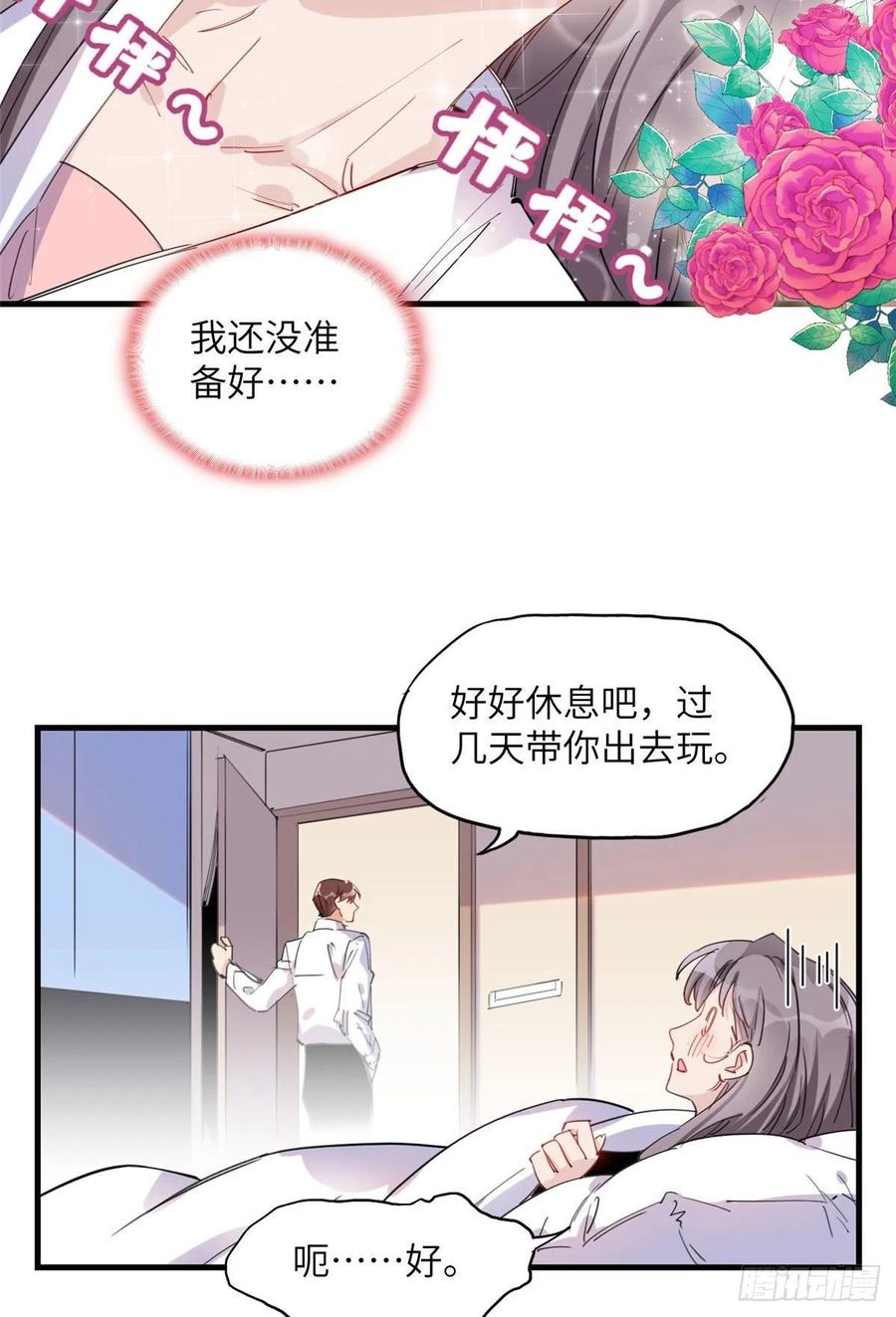 第32话难道现在就要..那个-顾总，你老婆太能打了-月关白勺文化（第9张）