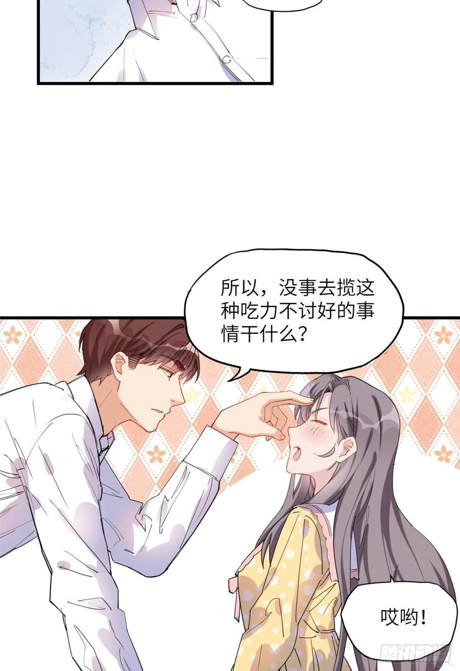 第32话难道现在就要..那个-顾总，你老婆太能打了-月关白勺文化（第5张）