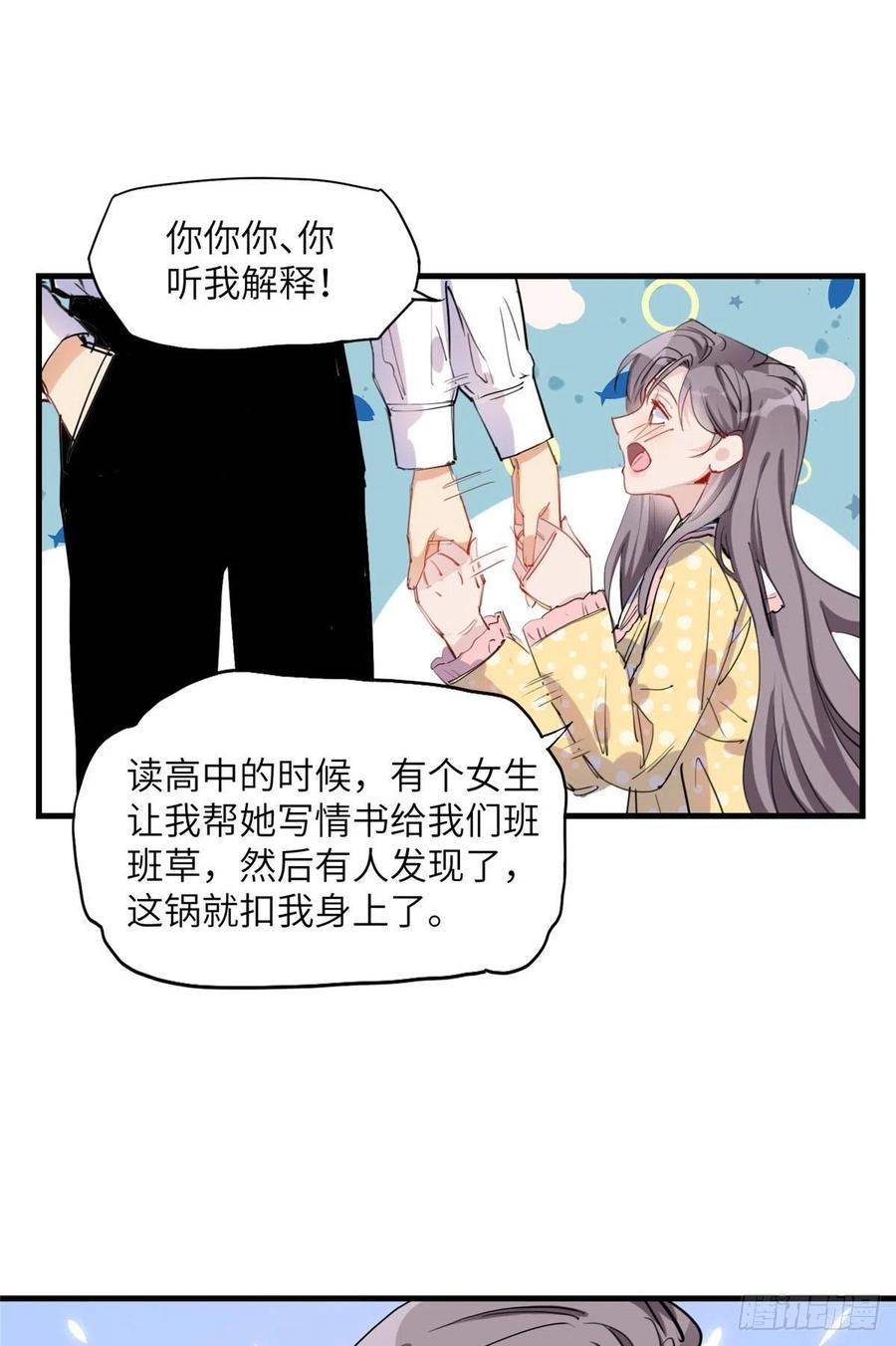 第32话难道现在就要..那个-顾总，你老婆太能打了-月关白勺文化（第3张）