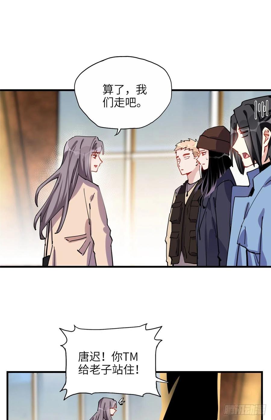 第34话我一个人就能收拾你们-顾总，你老婆太能打了-月关白勺文化（第6张）