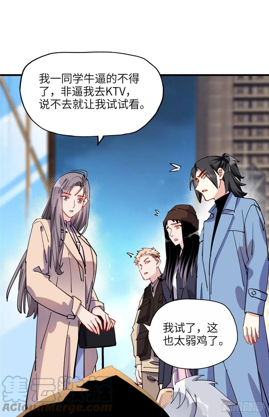 第34话我一个人就能收拾你们-顾总，你老婆太能打了-月关白勺文化（第4张）