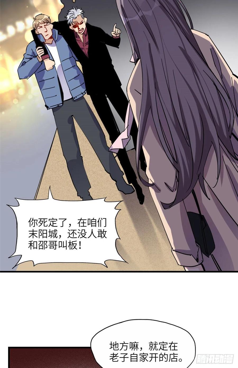 第34话我一个人就能收拾你们-顾总，你老婆太能打了-月关白勺文化（第8张）