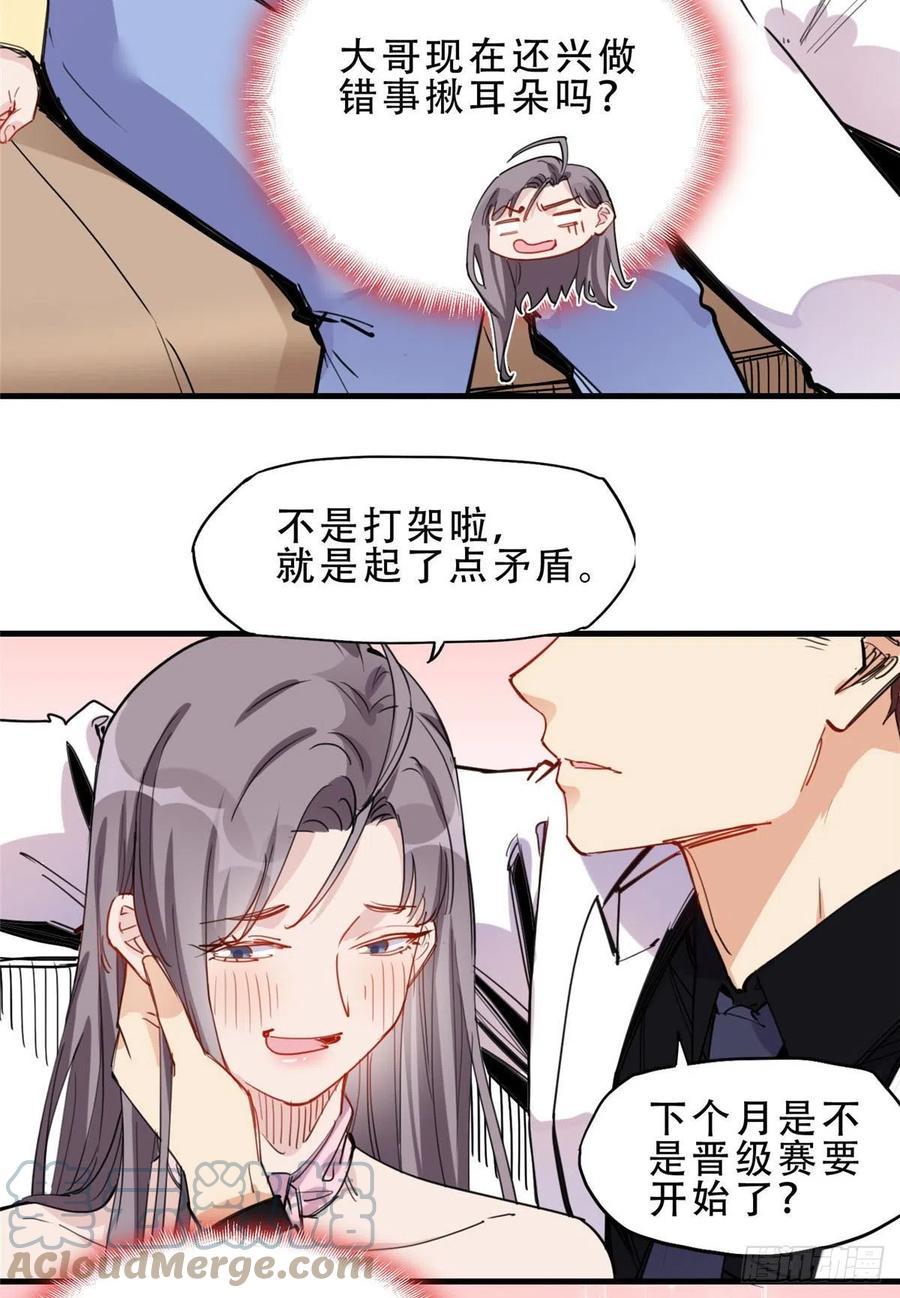 第35话我不惯她，要谁惯-顾总，你老婆太能打了-月关白勺文化（第9张）
