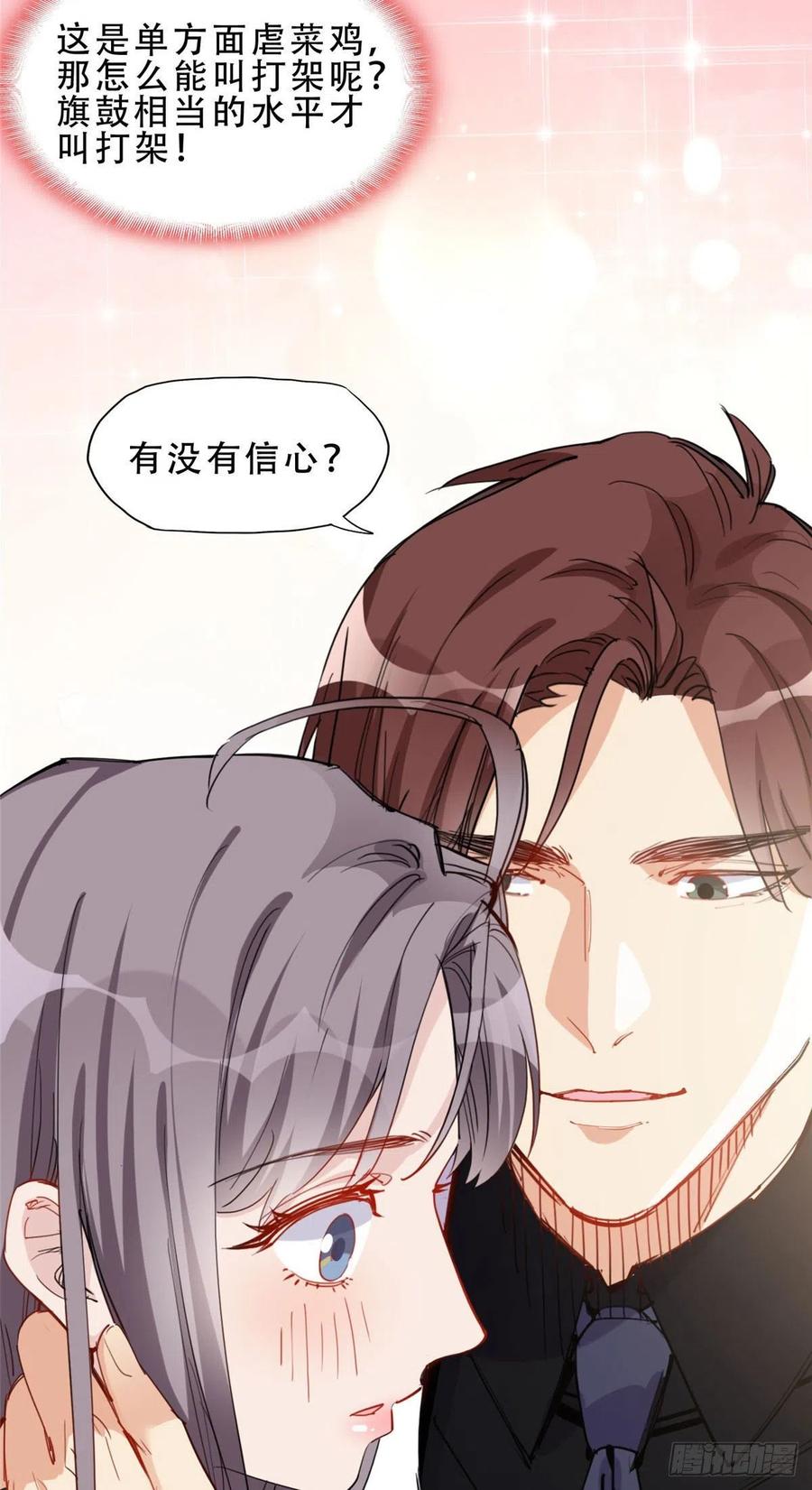 第35话我不惯她，要谁惯-顾总，你老婆太能打了-月关白勺文化（第10张）