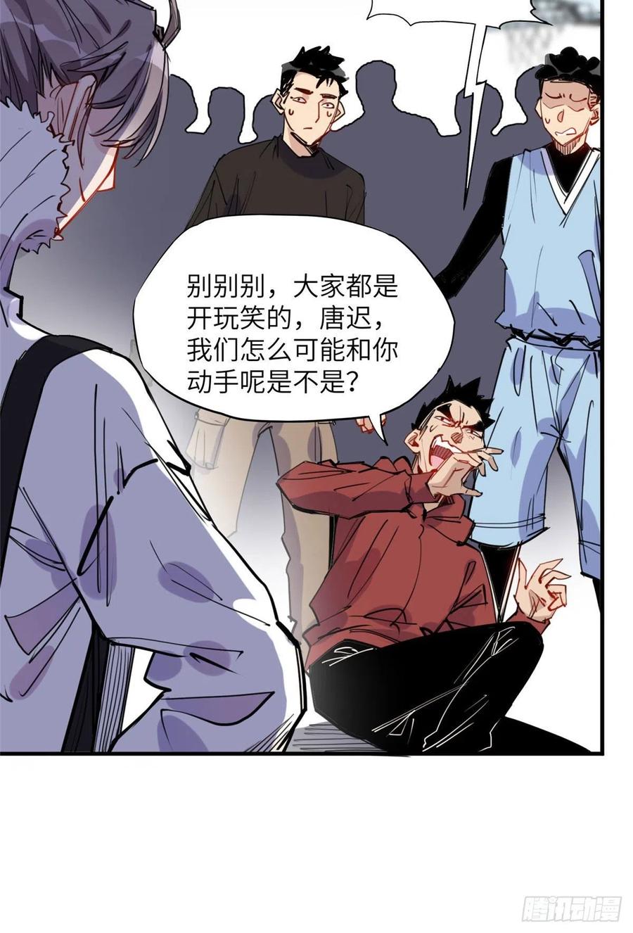 第37话迟迟，要不要抱抱？-顾总，你老婆太能打了-月关白勺文化（第10张）