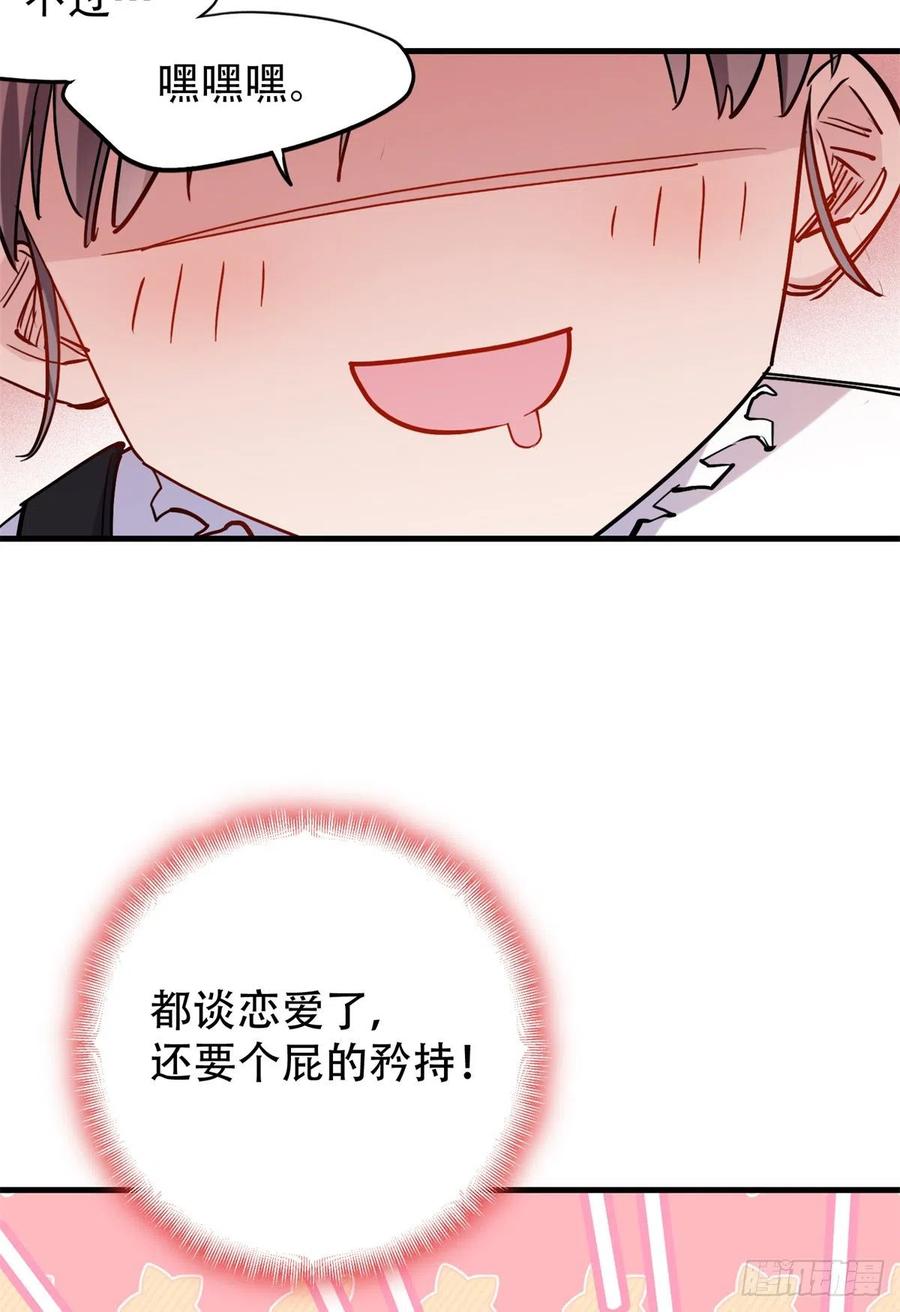 第38话这么喜欢我啊-顾总，你老婆太能打了-月关白勺文化（第4张）