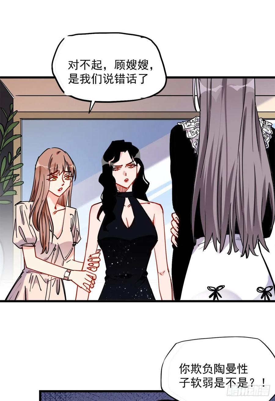 第39话签约-顾总，你老婆太能打了-月关白勺文化（第8张）