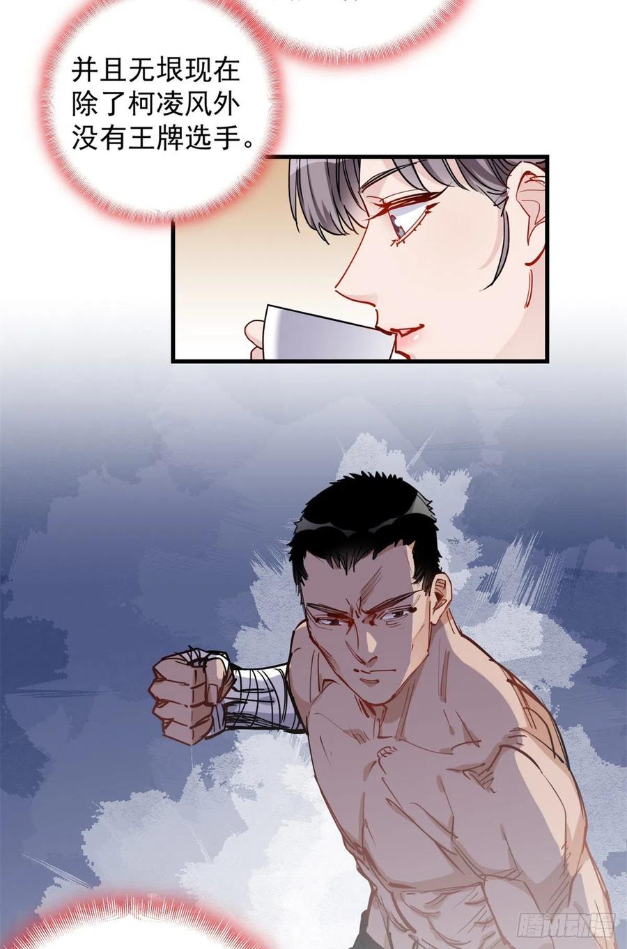 第40话速战速决-顾总，你老婆太能打了-月关白勺文化（第4张）