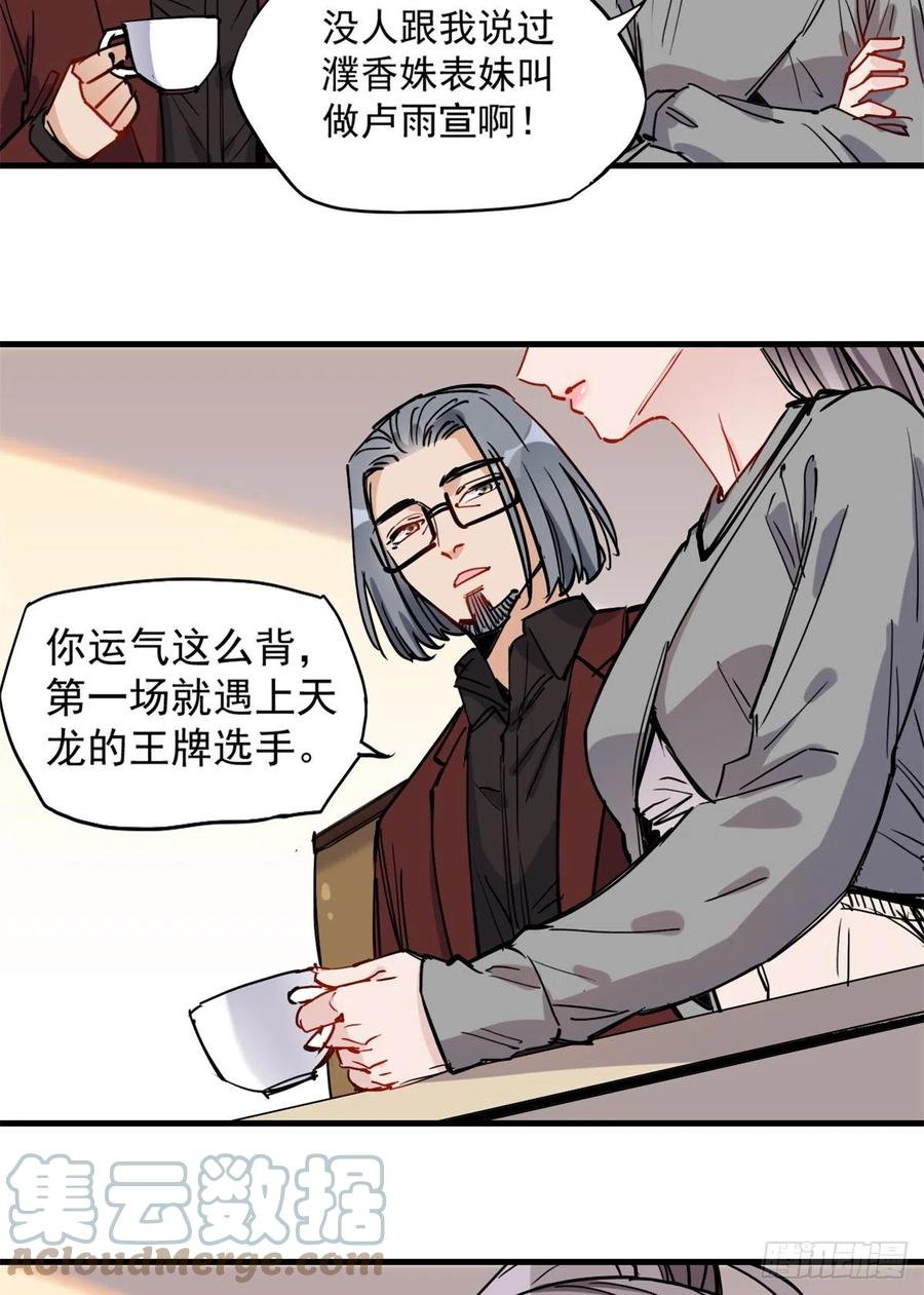 第40话速战速决-顾总，你老婆太能打了-月关白勺文化（第9张）