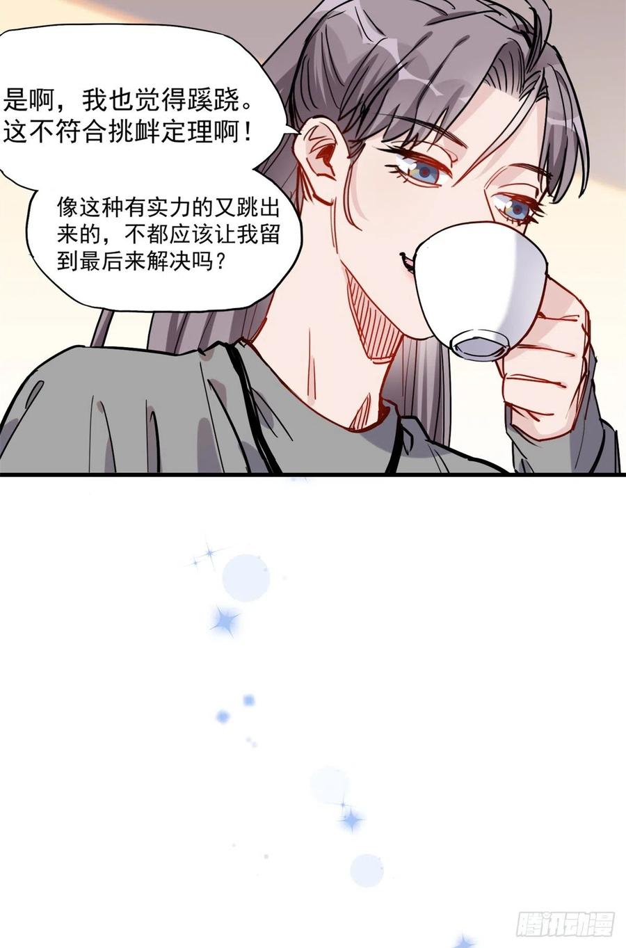 第40话速战速决-顾总，你老婆太能打了-月关白勺文化（第10张）
