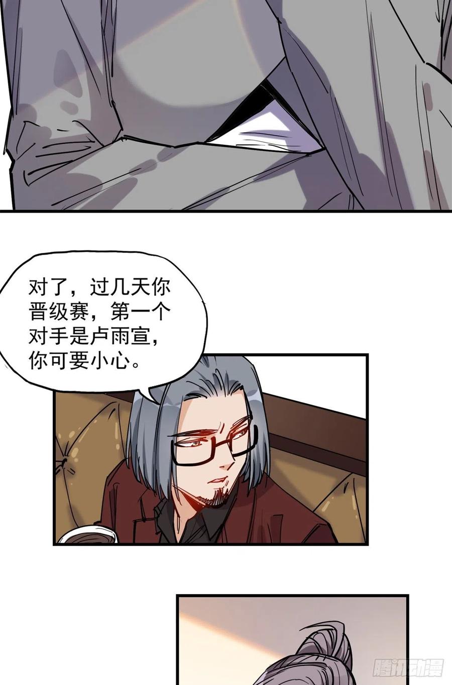 第40话速战速决-顾总，你老婆太能打了-月关白勺文化（第6张）