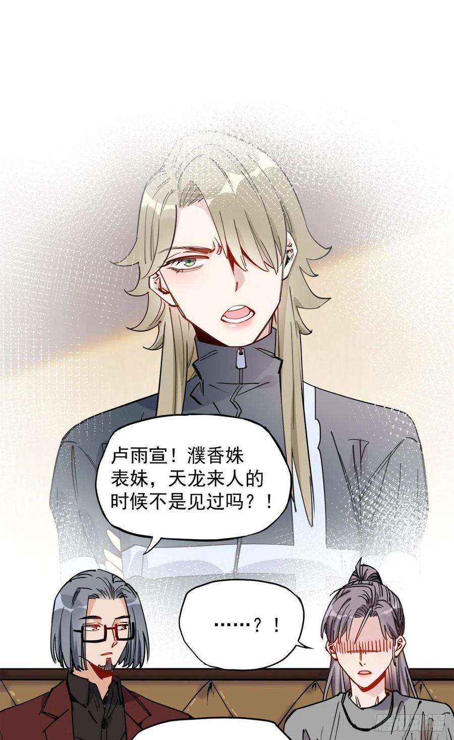 第40话速战速决-顾总，你老婆太能打了-月关白勺文化（第8张）