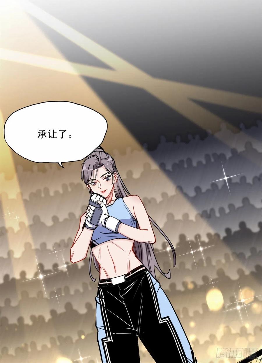 第41话你要不要试试？-顾总，你老婆太能打了-月关白勺文化（第6张）